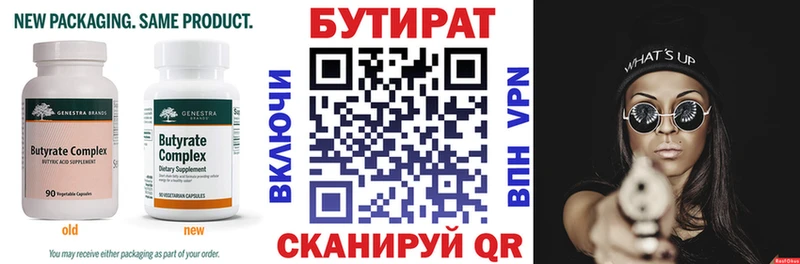 Бутират 1.4BDO  KRAKEN ссылка  Киров 